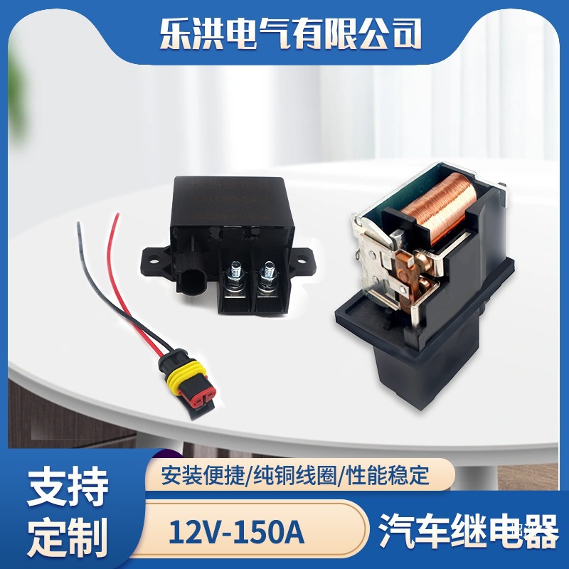 汽车启动继电器150A适用改装预热货车直流大电流大功率12V24V