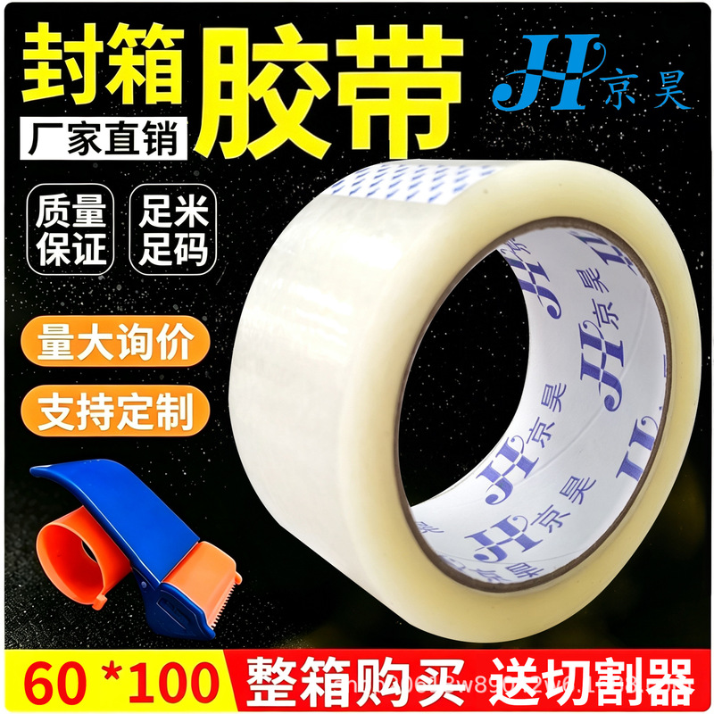 60mm Wide Transparent Tape, Large Roll for Express Delivery, Packing and Sealing Tape, Wholesale by the Box