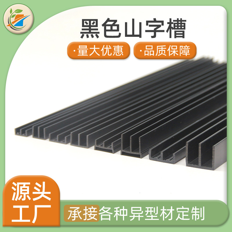 源头工厂pvc异型材定制塑胶挤出异型材山字卡槽门窗轨道PVC异型材