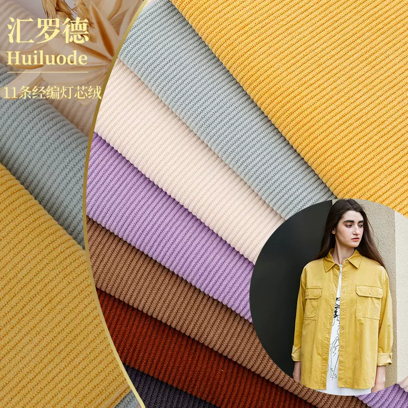 11条经编弹力灯芯绒裤子衣服面料 细条针织全涤割绒加厚灯芯条