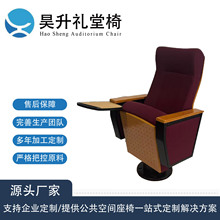 昊升礼堂椅阻尼圆独脚Public Seating学校政府报告座椅音乐厅软椅
