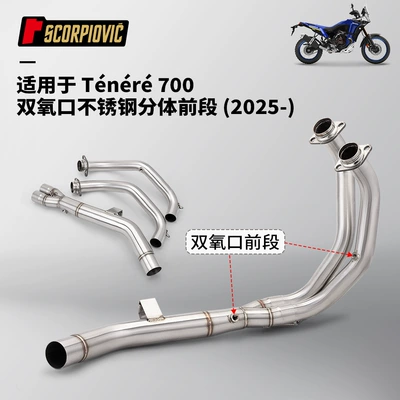 Motorcycle Modification Tenere700 Exhaust Pipe Stainless Steel Double Oxygen Port Front and Middle Sections Non-Destructive Installation (Motorcycle exhaust pipe) - tenere700-dual-oxygen-port-split-front-section-2025