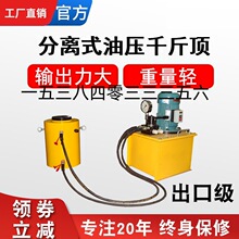 200吨300T500T600T800吨电动分离式千斤顶液压大吨位电动千斤顶