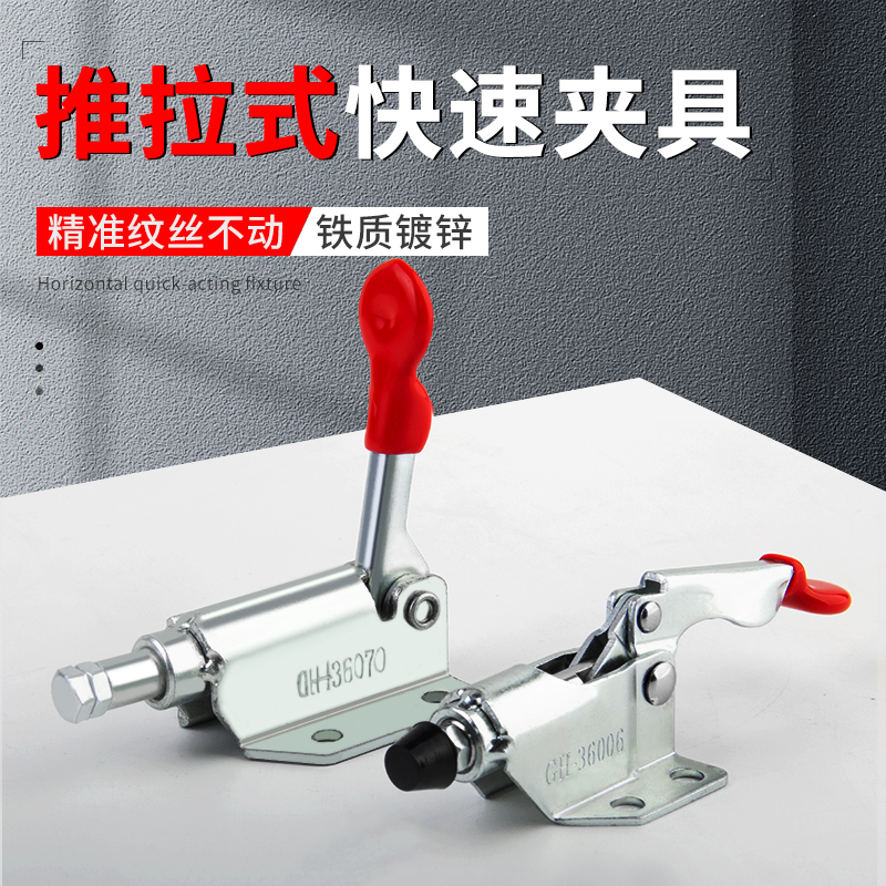 快速夹具推拉式夹钳固定夹紧器36006夹具肘夹36070工装靠山肘夹