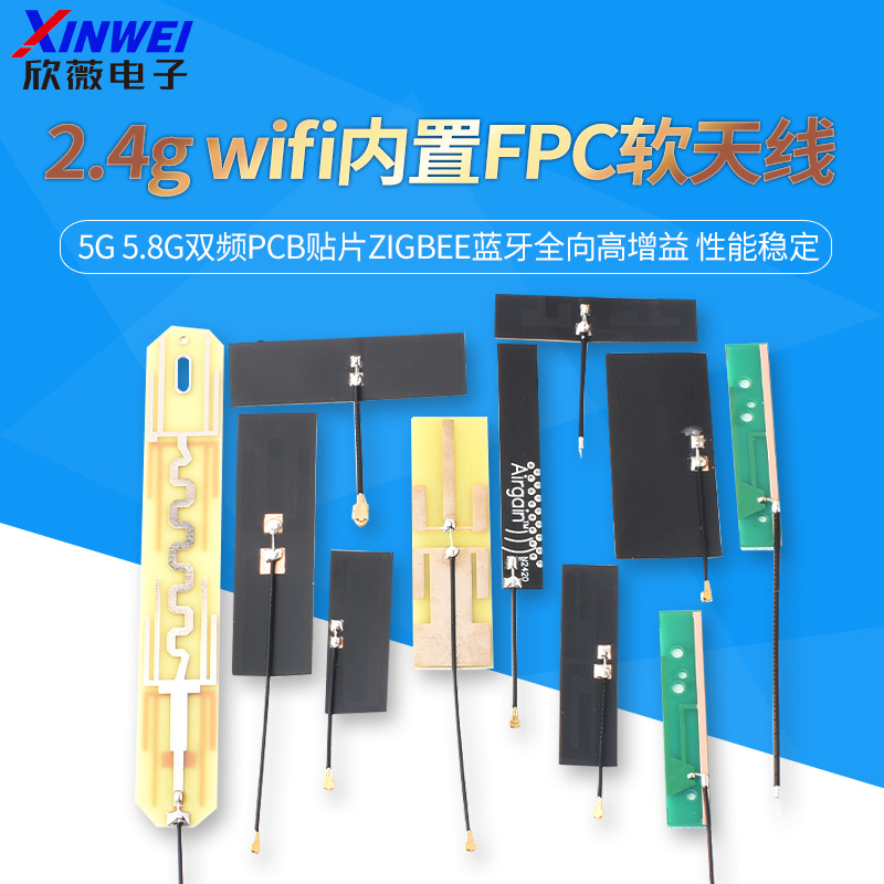 2.4g wifi内置FPC软天线5G 5.8G双频PCB贴片ZigBee蓝牙全向高增益
