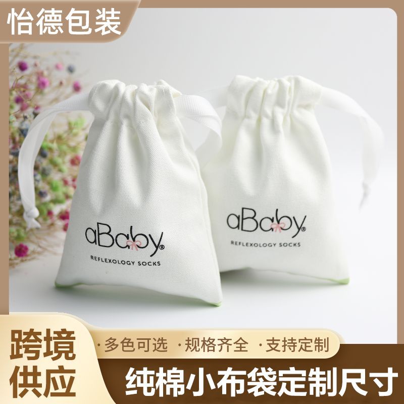 饰品小布袋纯棉帆布抽绳收纳袋束口袋小尺寸定制环保包装棉布袋