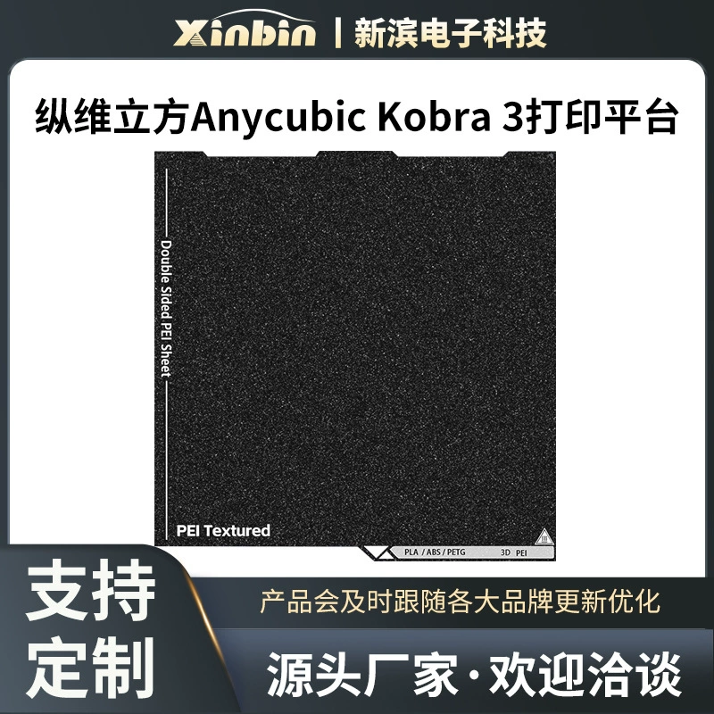 Подходит для аксессуаров для 3D-принтеров Anycubic Kobra, матовых расходных материалов для 3D-печати из PEI.