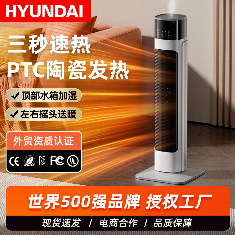 HYUNDAI calentador humidificador vertical calentamiento rápido ahorro de energía baño pequeño sol pequeño calentador eléctrico calentador de aire