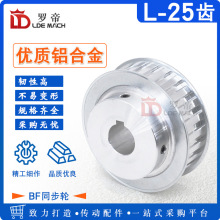 L25齿同步轮 L-25齿/T 槽宽21/27同步皮带轮凸台带顶丝成品孔可选