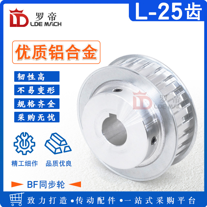 L25齿同步轮 L-25齿/T 槽宽21/27同步皮带轮凸台带顶丝成品孔可选