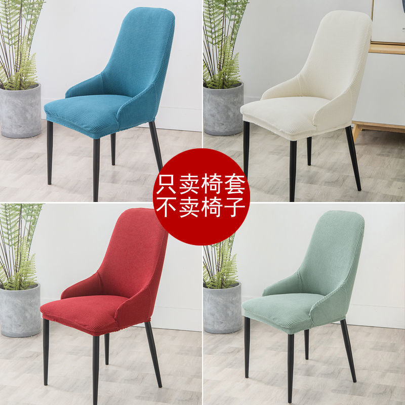 Arc Seat covers High back chairs Elastic force All inclusive Tables and chairs Package Seat covers household Special-shaped Armchair