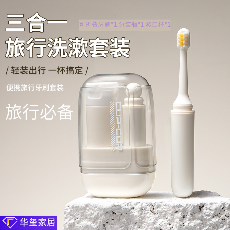 Travel Essentials Portable Travel Toothbrush Set Mouthwash Cup Travel Hotel Three-In-One Storage Box Daily Use Wholesale