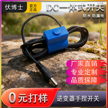 逆变器机头卡座式手捏开关固定架伸缩杆带线插头升压器手按夹子