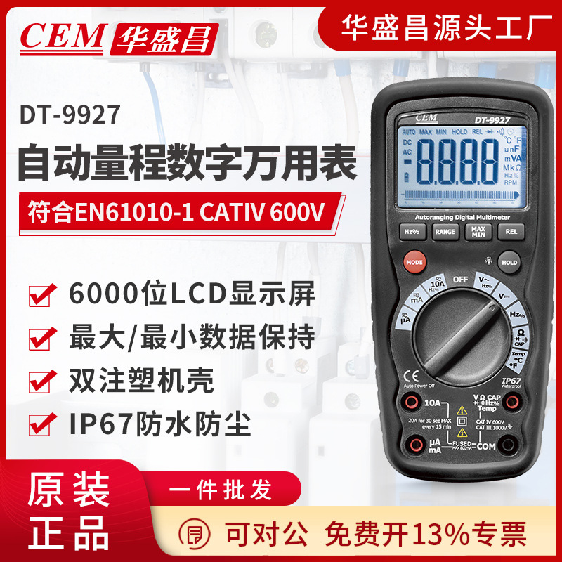 CEM华盛昌厂家直销 工业级专业防水数字万用表数字数显DT-9927