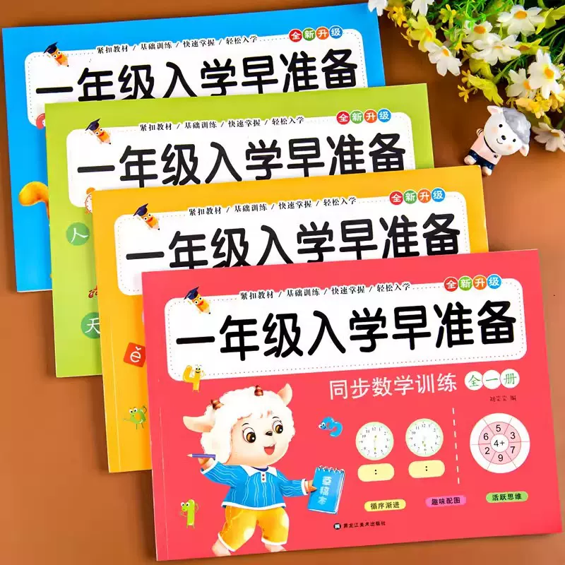 为一年级入学早准备幼小衔接同步测试卷人教版幼儿园学前班练习题
