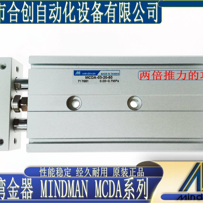全新 供应台湾金器 Mindman 双轴倍力气缸 MCDA-23-16-10 正品