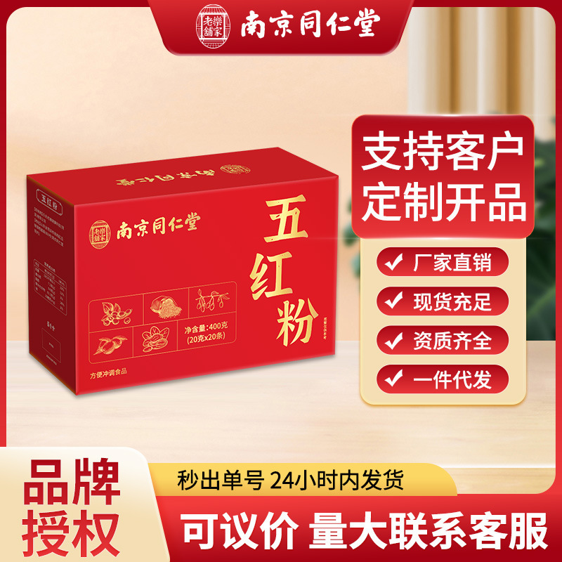 Nanjing Tong Ren Tang Five Red Powder for lactation nutrition, individually packaged, satiating meal replacement, available for wholesale and delivery Nanjing Tong Ren Tang Five Red Powder for lactation nutrition, individually packaged, satiating meal replacement, available for wholesale and delivery