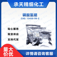 磷酸氢锶 氢磷酸锶13450-99-2 样品整包装 供应 量大价优