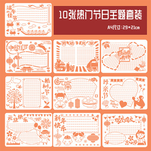 Festival encyclopedia hollow handwritten newspaper template semi-finished painting artifact A4 primary school students campus board newspaper drawing tools
