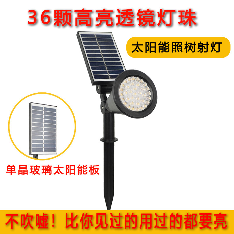 36灯珠高亮太阳能照树灯庭院家用花园装饰射树灯防水照明投射灯|undefined