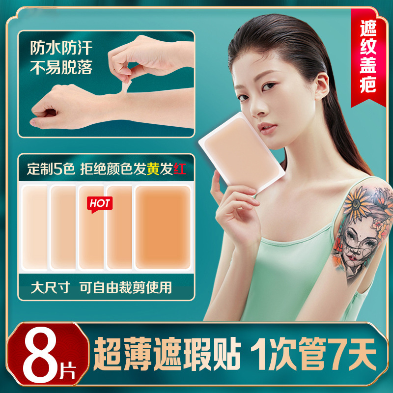 Tattoo Cover-Up Patch, Scar Concealer, Flesh-Colored Fake Skin, Birthmark, Bump, Wrist Wound, Print Pattern Tattoo Cover-Up Patch, Scar Concealer, Flesh-Colored Fake Skin, Birthmark, Bump, Wrist Wound, Print Pattern