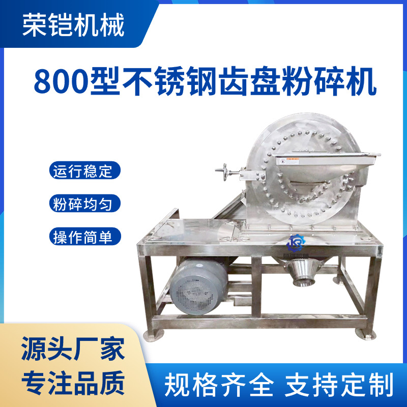 Large stainless steel tooth disc grinder for white sugar