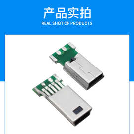 工厂批发mini 5p焊PCB板带地线公头USB2.0迷你V3夹板前五后五插头