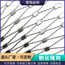 不锈钢绳网防坠网学校高空防坠落天井露台隔离防护网动植物攀爬网