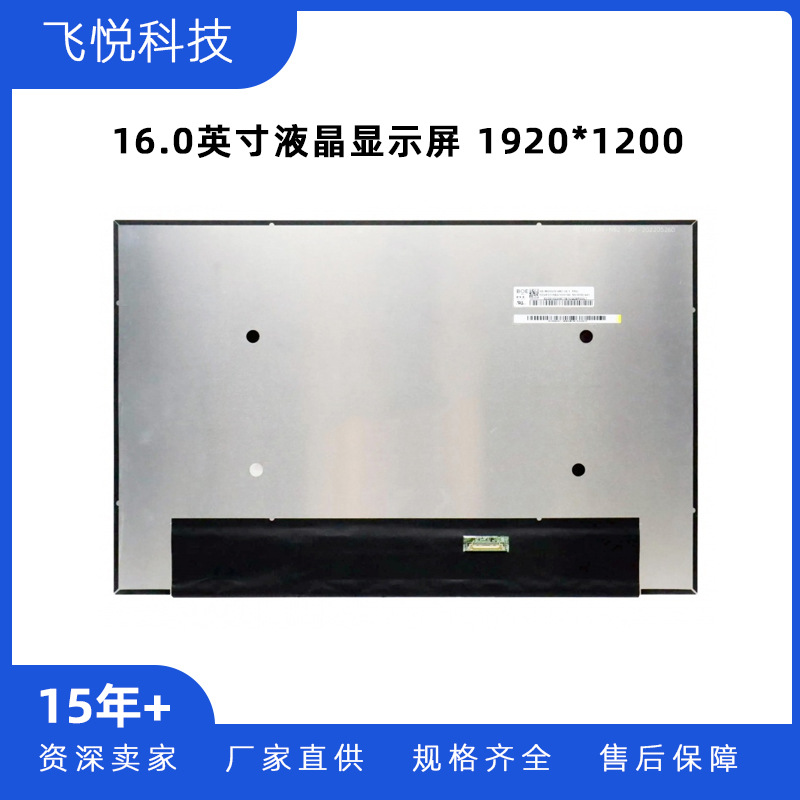 京东方16.0英寸480HZ电脑便携显示器液晶屏幕NE160WUM-N62/66