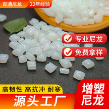增塑尼龍PA6無折痕抗撕裂超韌耐寒耐低溫增塑PA6尼龍生產廠家直供