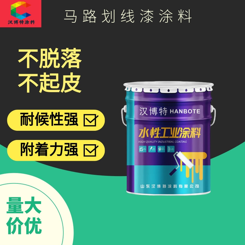 马路划线漆马路车位标线漆快干型水泥停车场划线标识涂料
