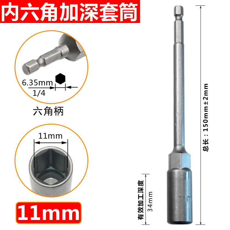 150mm延長深みスリーブ風ロットスリーブヘッド外六角ドライバービット深み電動ナットヘッド|undefined
