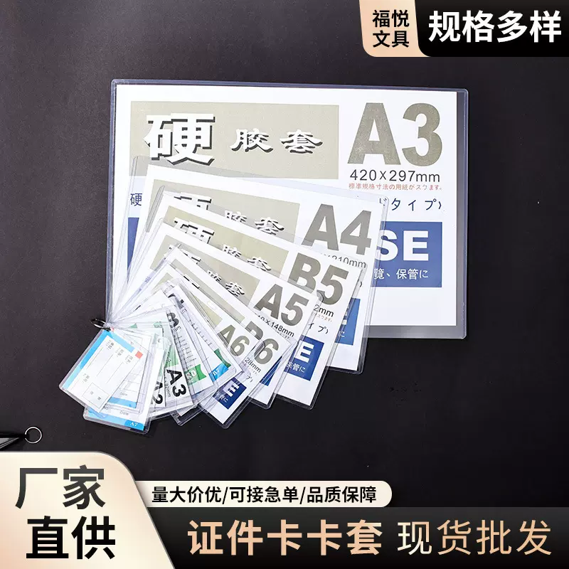 现货PVC透明A3A4硬胶套B6B7B8硬卡套副本文件保护卡套批发工厂