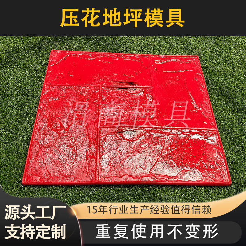 厂家直供彩色压花地坪模具 庭院地面用压印压纹模具 轻质pu精密