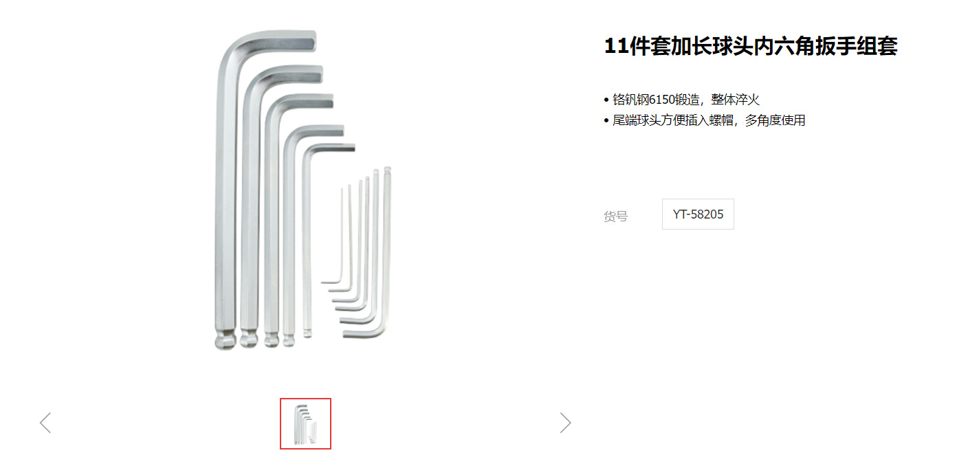 易尔拓内六角扳手组套6角螺丝刀内六花加长球头内六角扳手YT58205