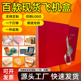 Extra Hard Airplane Box Wholesale Customized Clothing Cosmetics Jewelry Express Gift Packaging Carton Factory Direct Sale