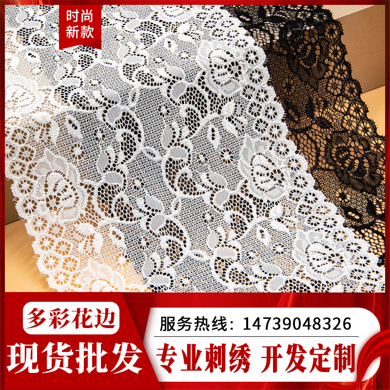 厂家批发新款黑白色弹力蕾丝花边辅料婚纱服饰内衣文胸蕾丝面料