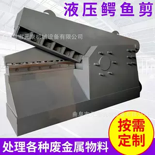 160吨金属边角料鳄鱼剪切机小型鳄鱼剪废钢板边角料液压剪切机