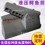 液压金属边角料废钢鳄鱼剪