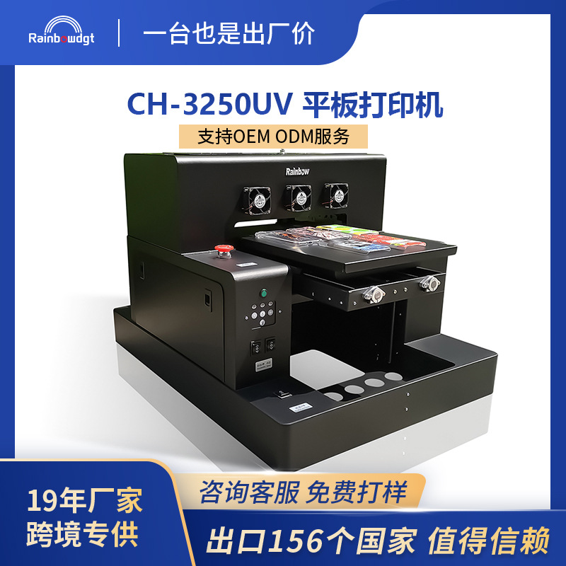 3250UV高精度小型平板打印机手机壳亚克力金属水晶标印刷设备专用