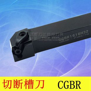 CGBR1616H43 CGBR2020K43 CGBR2525M43 of Shallow Groove Cutter for CNC Cutter Rod