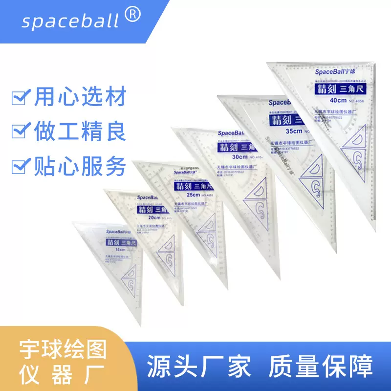 供应15-45cm学生三角尺套装 30°45°60°直角三角板规格批发
