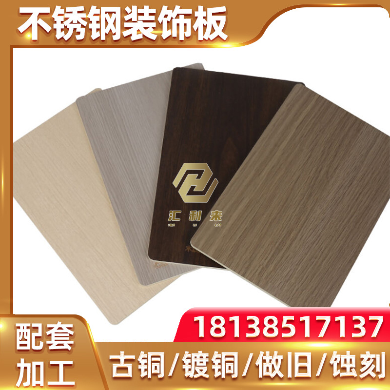304不锈钢装饰板加工 平板拉丝不锈钢薄片钢板加工拉丝镀铜彩色板