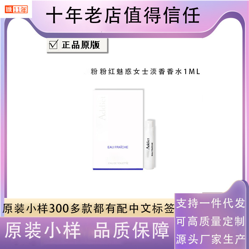 真我女士淡香桀骜男士甜心小姐旷野红毒悦之欢粉魅惑香水小样1ml|undefined