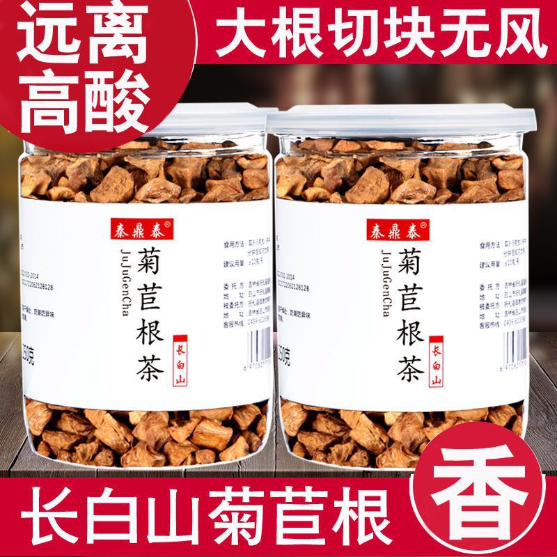 长白山野生菊苣根茶苦苣兰菊根茶蓝菊根茶金玉兰根茶搭栀子茶