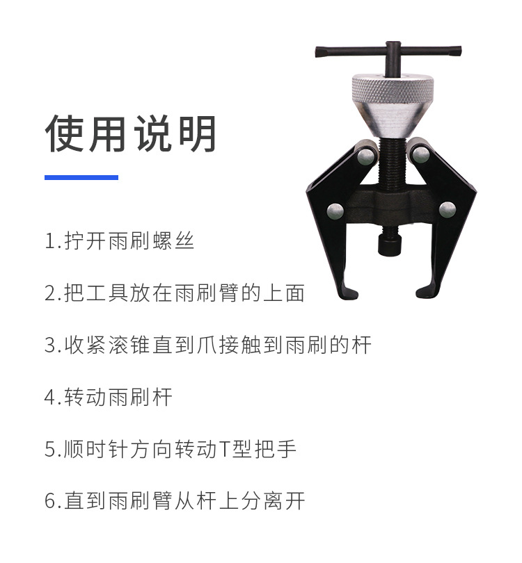 Car wiper arm removal Lama wiper arm Lama car maintenance removal wiper auto repair removal tool