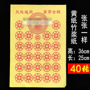 Large 12inch Yellow Paper Wanhuan Burning Paper 40 Sheets
