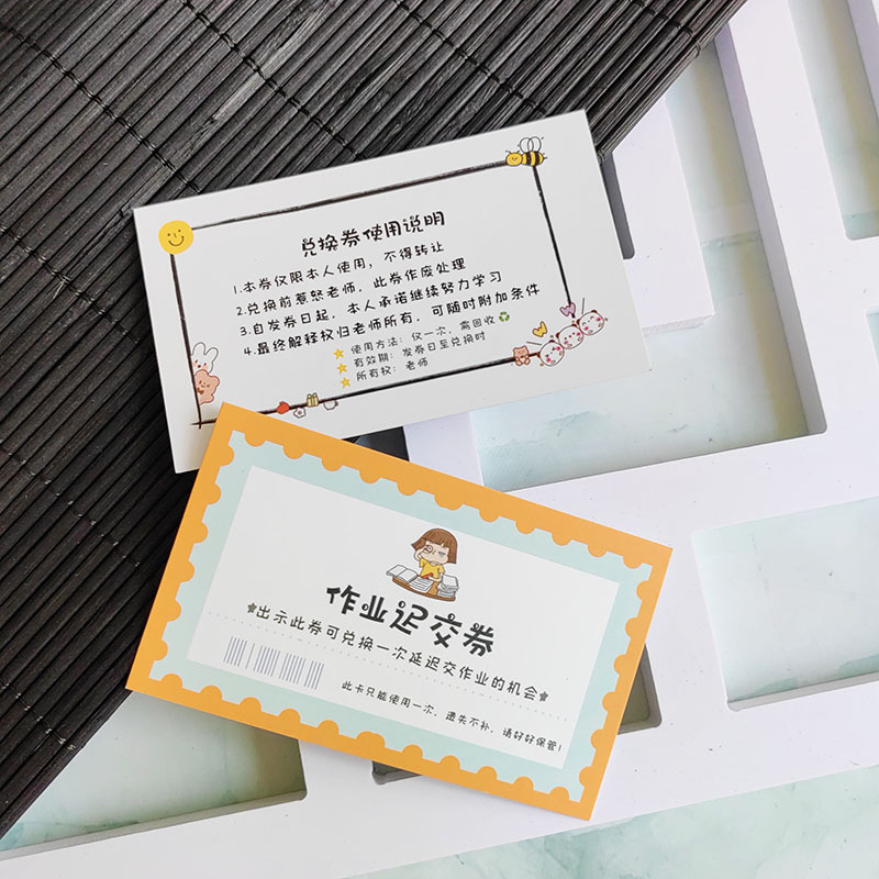 小学生奖励兑换券免作业券积分卡非物质班级创意惩罚抽奖券儿童教|undefined