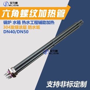 304 Green Anti-Scaling Stainless Steel Air Solar Engineering Water Tank Heating Tube Boiler Heating Rod Dn4050