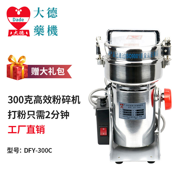 大德粉碎机家用小型高效磨粉机 DFY-300C高速三七五谷超细打粉机